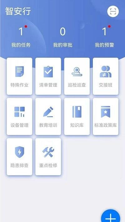 智安行軟件下載,智安行,企業(yè)app,管理app