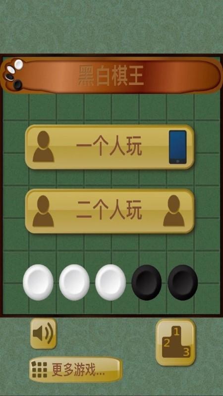 黑白棋王手游下載,黑白棋王,黑白棋游戲