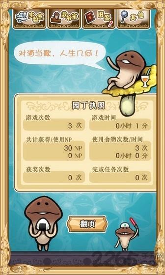 蘑菇實驗室中文版下載,蘑菇實驗室,模擬游戲,養(yǎng)成游戲