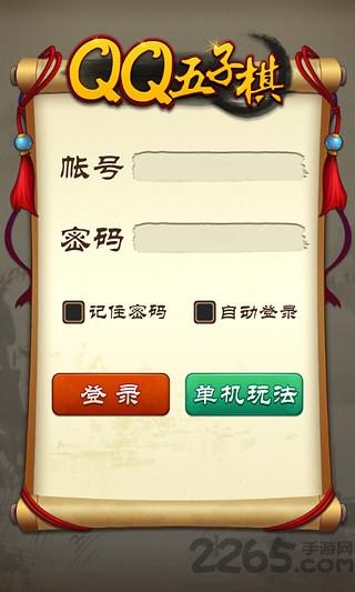 qq五子棋手機(jī)版下載,qq五子棋,五子棋游戲,棋盤游戲,騰訊游戲