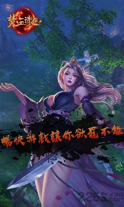 焚血誅仙變態(tài)公益服下載,焚血誅仙,武俠手游,pk手游