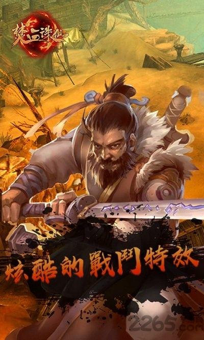 焚血誅仙變態(tài)公益服下載,焚血誅仙,武俠手游,pk手游