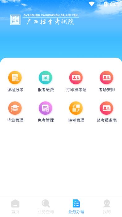 廣西自考app手機(jī)版下載,廣西自考,自考本科app,廣西app