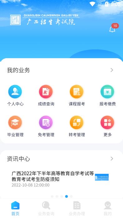 廣西自考app手機(jī)版下載,廣西自考,自考本科app,廣西app