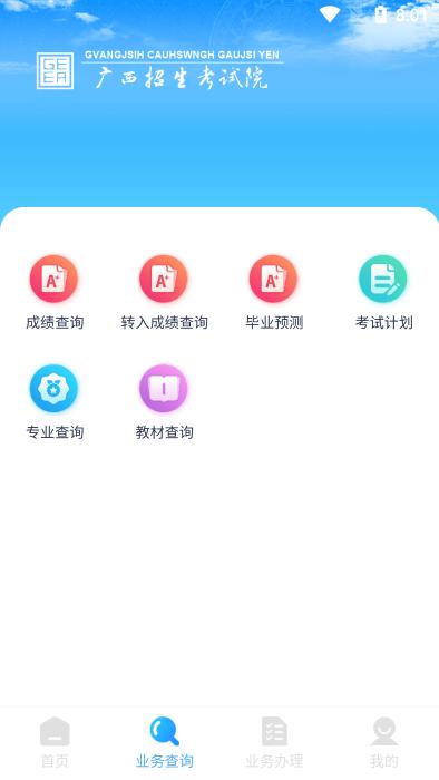 廣西自考app手機(jī)版下載,廣西自考,自考本科app,廣西app