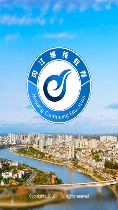 內(nèi)江繼續(xù)教育app官方版下載,內(nèi)江繼續(xù)教育,繼續(xù)教育app,線上學(xué)習(xí)app