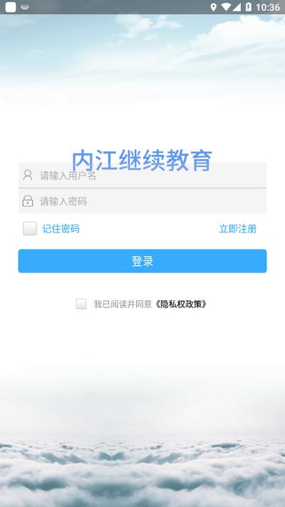 內(nèi)江繼續(xù)教育app官方版下載,內(nèi)江繼續(xù)教育,繼續(xù)教育app,線上學(xué)習(xí)app