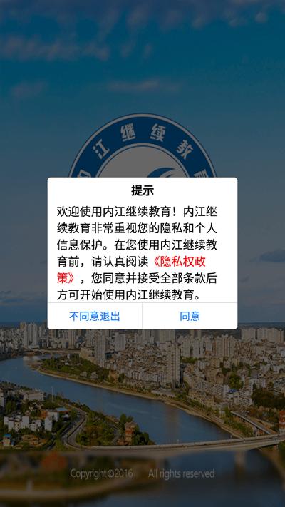 內(nèi)江繼續(xù)教育app官方版下載,內(nèi)江繼續(xù)教育,繼續(xù)教育app,線上學(xué)習(xí)app