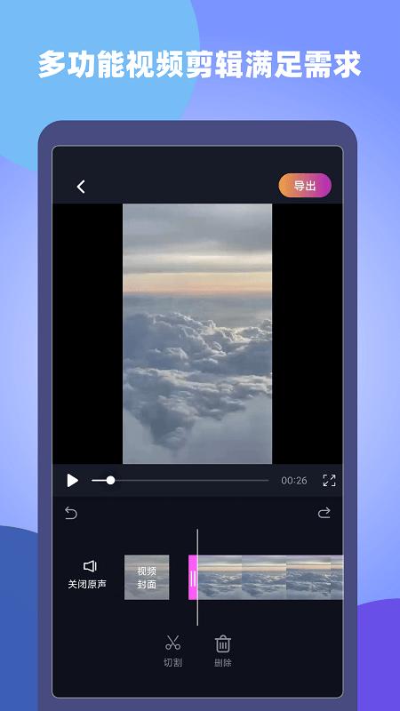 視屏視頻剪輯最新版下載,視屏視頻剪輯,視頻剪輯app