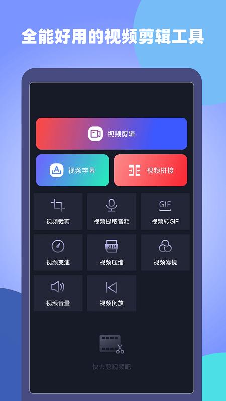 視屏視頻剪輯最新版下載,視屏視頻剪輯,視頻剪輯app