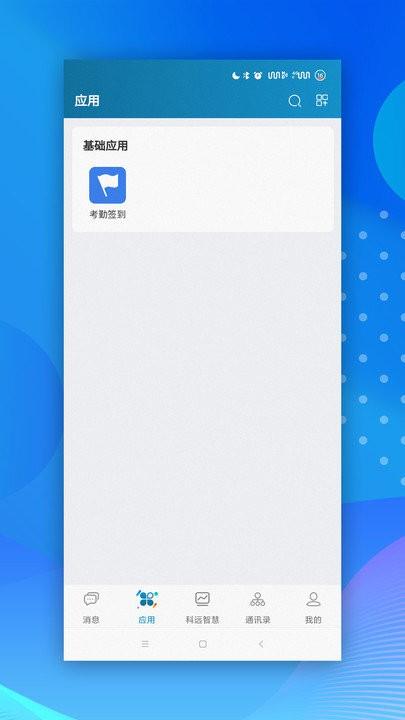 小科辦公軟件下載,小科辦公,辦公app