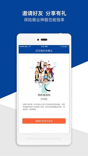 去哪兒保險手機客戶端下載,去哪兒保險,保險app,辦公app
