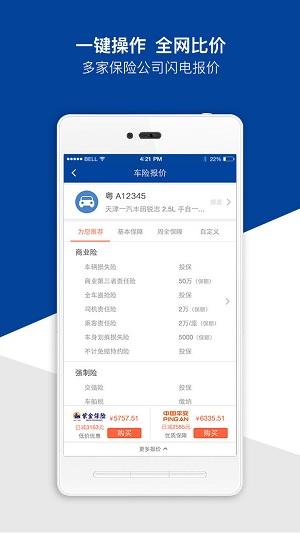 去哪兒保險手機客戶端下載,去哪兒保險,保險app,辦公app