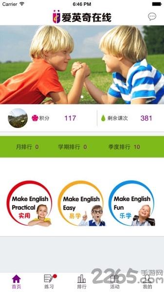 愛(ài)英奇國(guó)際少兒英語(yǔ)下載,愛(ài)英奇英語(yǔ),英語(yǔ)app