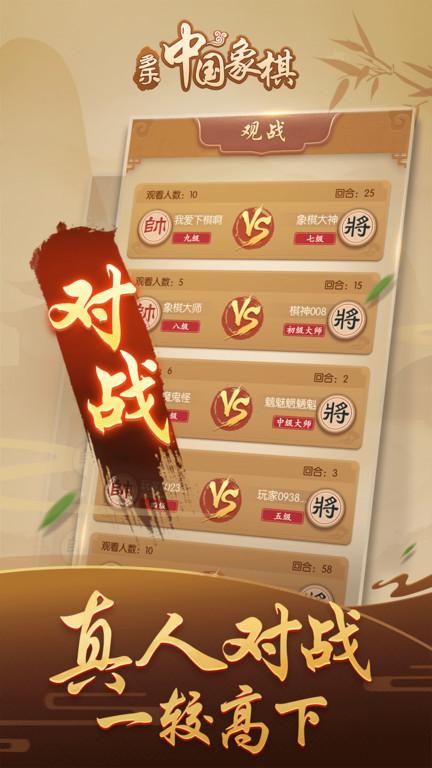 多樂(lè)中國(guó)象棋官方版免費(fèi)下載,多樂(lè)中國(guó)象棋,象棋游戲,中國(guó)象棋
