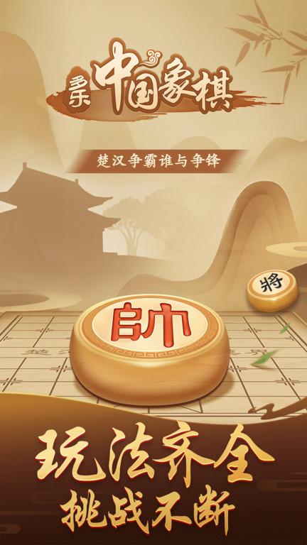 多樂(lè)中國(guó)象棋官方版免費(fèi)下載,多樂(lè)中國(guó)象棋,象棋游戲,中國(guó)象棋