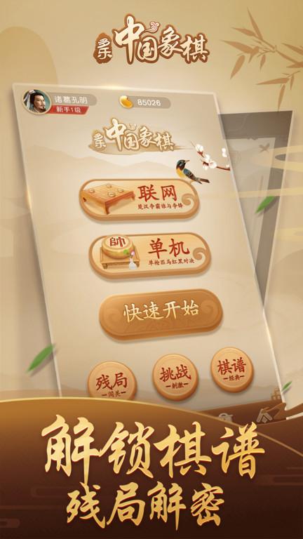 多樂(lè)中國(guó)象棋官方版免費(fèi)下載,多樂(lè)中國(guó)象棋,象棋游戲,中國(guó)象棋