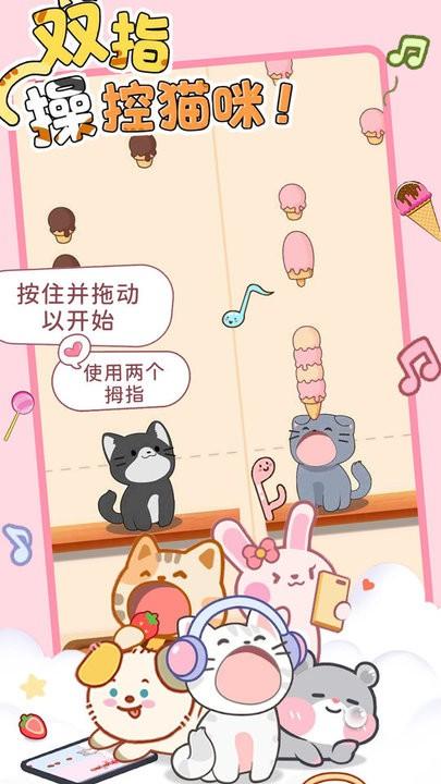 貓咪節(jié)奏達(dá)人最新版下載,貓咪節(jié)奏達(dá)人,節(jié)奏游戲