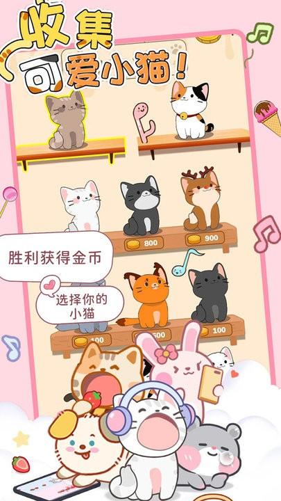 貓咪節(jié)奏達(dá)人最新版下載,貓咪節(jié)奏達(dá)人,節(jié)奏游戲