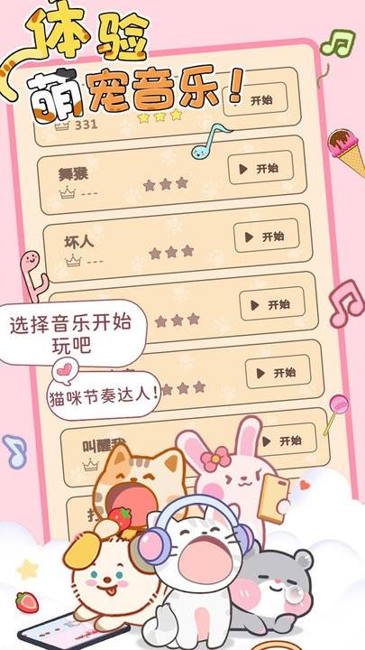貓咪節(jié)奏達(dá)人最新版下載,貓咪節(jié)奏達(dá)人,節(jié)奏游戲