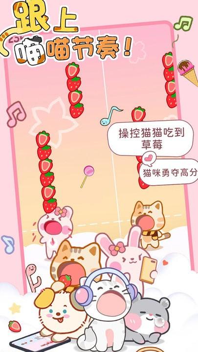 貓咪節(jié)奏達(dá)人最新版下載,貓咪節(jié)奏達(dá)人,節(jié)奏游戲