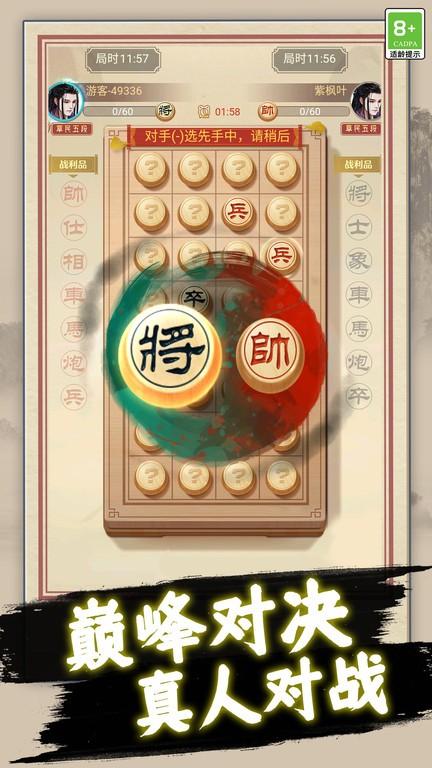 中國(guó)象棋巔峰對(duì)弈游戲下載,中國(guó)象棋巔峰對(duì)弈,象棋游戲