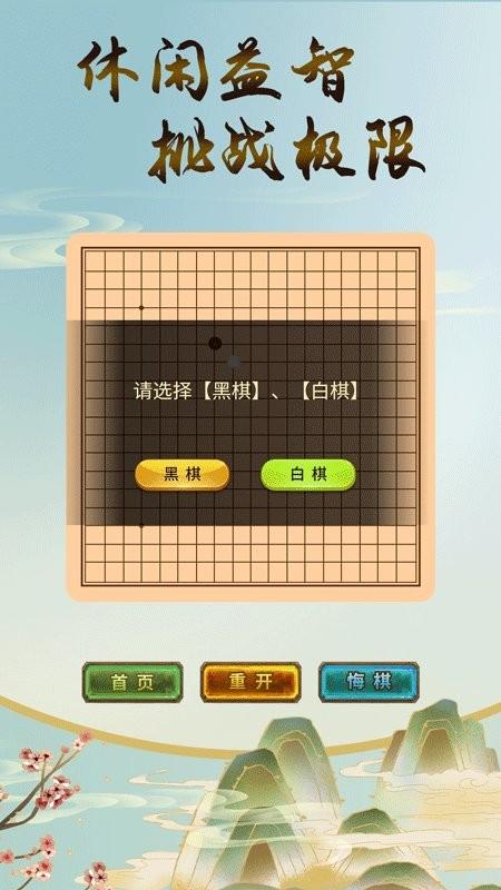 五子棋雙人對(duì)戰(zhàn)版下載,五子棋雙人,五子棋游戲,象棋游戲