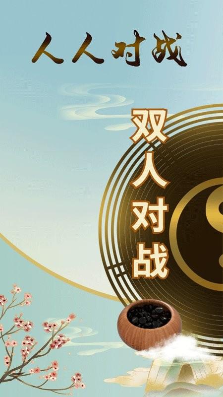 五子棋雙人對(duì)戰(zhàn)版下載,五子棋雙人,五子棋游戲,象棋游戲