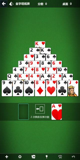 微軟紙牌最新版(solitaire)下載,微軟紙牌,燒腦游戲
