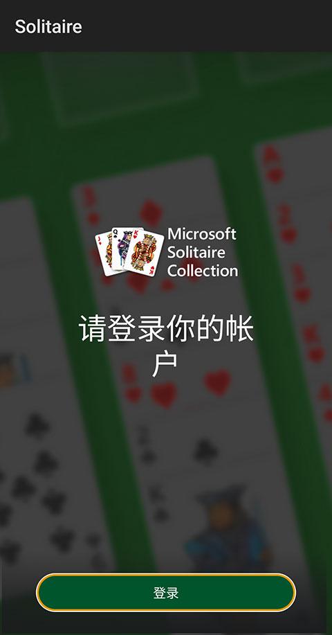 微軟紙牌最新版(solitaire)下載,微軟紙牌,燒腦游戲