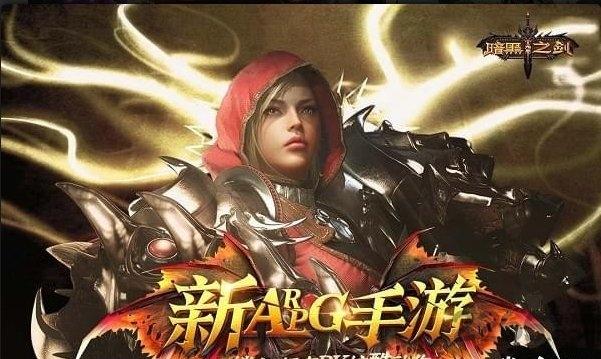 暗黑無盡之劍公益服下載,暗黑無盡之劍,魔幻手游,rpg手游