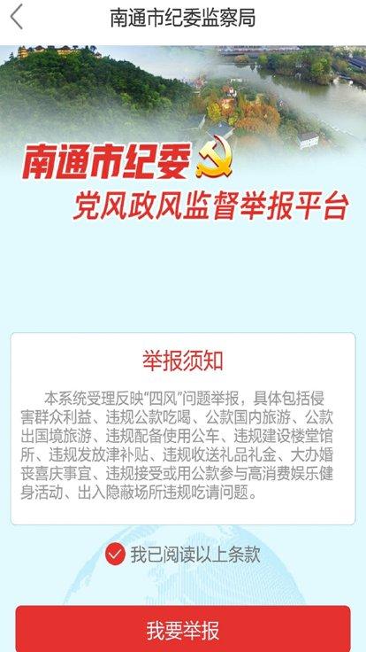 南通市紀(jì)委app下載,南通市紀(jì)委,政務(wù)app,監(jiān)督app