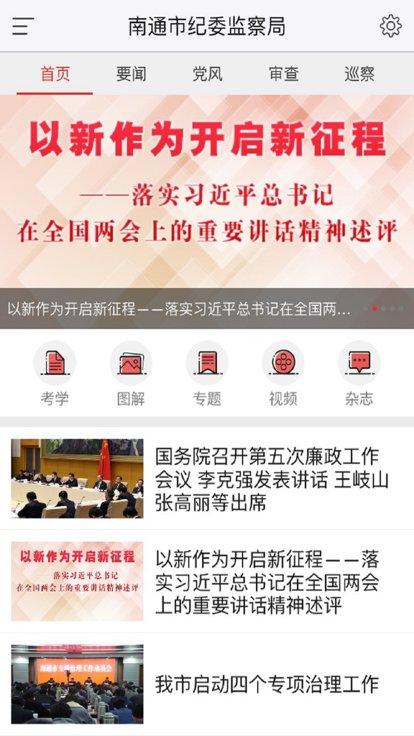 南通市紀(jì)委app下載,南通市紀(jì)委,政務(wù)app,監(jiān)督app