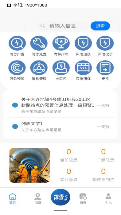 工程建設隱患排查官方最新版下載,工程建設隱患排查,辦公app,工程app