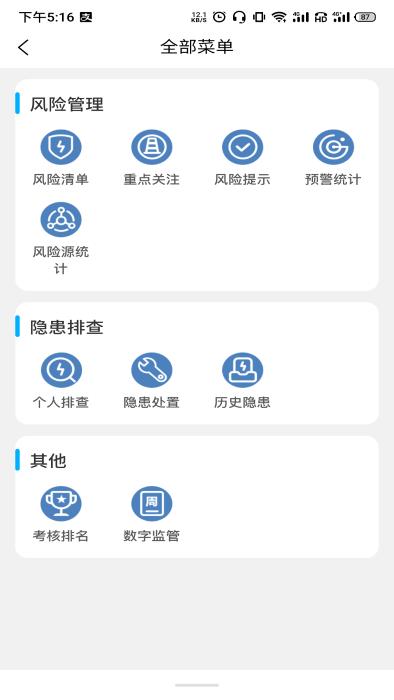 工程建設隱患排查官方最新版下載,工程建設隱患排查,辦公app,工程app