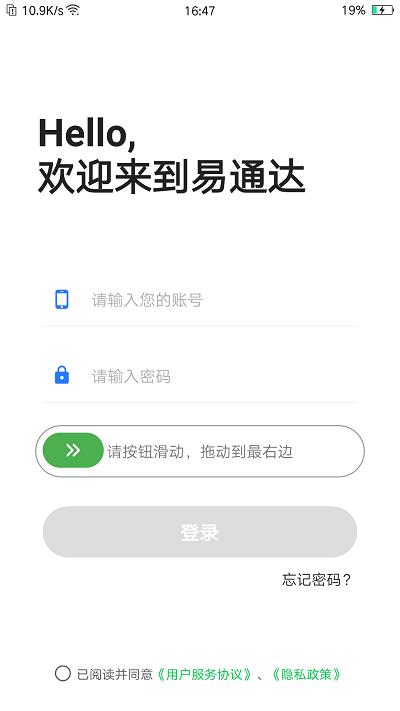 易通達app官方版下載,易通達,貨運app,物流app