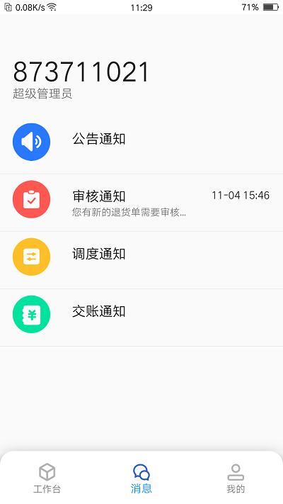 易通達app官方版下載,易通達,貨運app,物流app