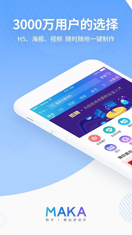 maka極速版app下載,maka,海報app,設(shè)計app
