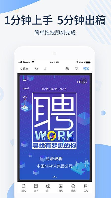 maka極速版app下載,maka,海報app,設(shè)計app