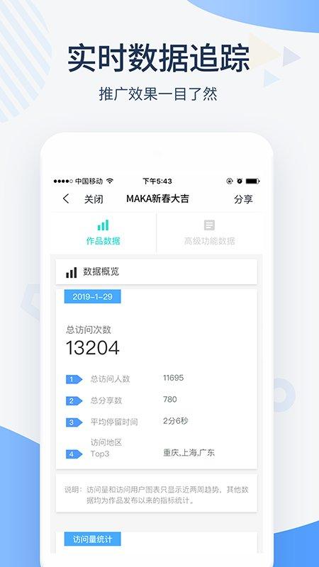 maka極速版app下載,maka,海報app,設(shè)計app