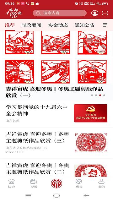 山東藝術(shù)客戶端下載,山東藝術(shù),山東app,藝術(shù)qpp,學習app