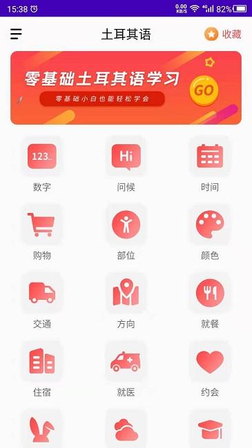 土耳其語最新版下載,土耳其語學習,學習app