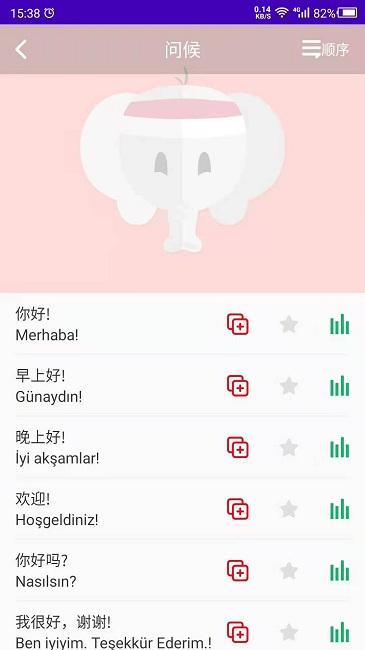土耳其語最新版下載,土耳其語學習,學習app