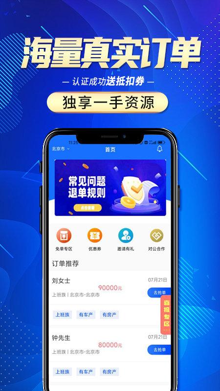 信貸經(jīng)理?yè)寙翁詥螁纹脚_(tái)下載,經(jīng)理?yè)寙翁詥螁?搶單app