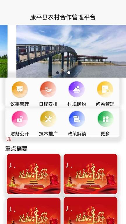 鄉(xiāng)村治理管理系統(tǒng)app下載,鄉(xiāng)村治理管理系統(tǒng),管理app,鄉(xiāng)村app