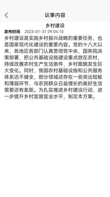鄉(xiāng)村治理管理系統(tǒng)app下載,鄉(xiāng)村治理管理系統(tǒng),管理app,鄉(xiāng)村app