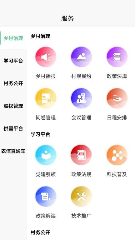 鄉(xiāng)村治理管理系統(tǒng)app下載,鄉(xiāng)村治理管理系統(tǒng),管理app,鄉(xiāng)村app