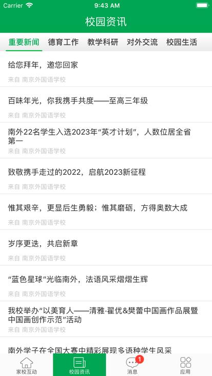 南外app官方版下載,南外,智慧校園app,移動(dòng)校園app