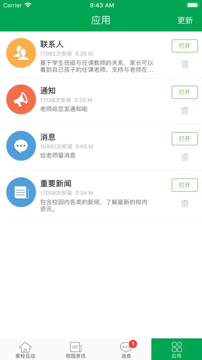 南外app官方版下載,南外,智慧校園app,移動(dòng)校園app