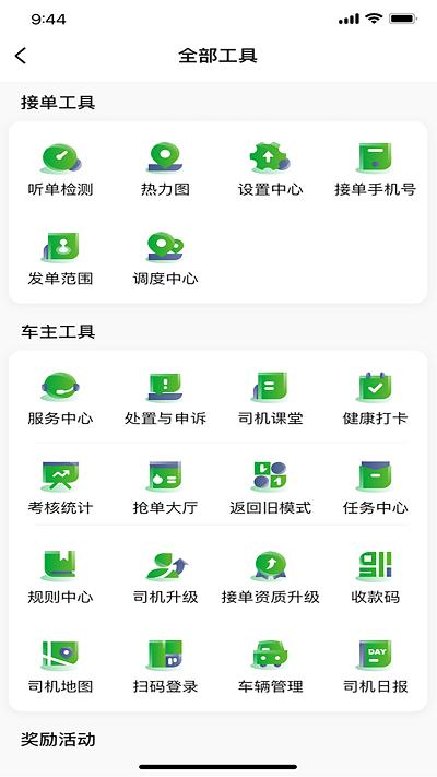 啟滴出行司機(jī)端app下載,啟滴出行,出行app,司機(jī)app
